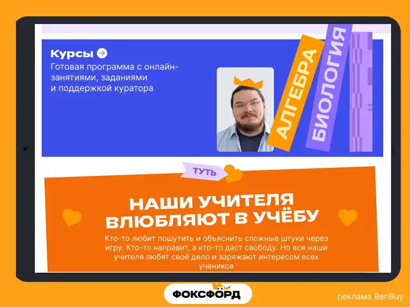 Курсы в Фоксфорде